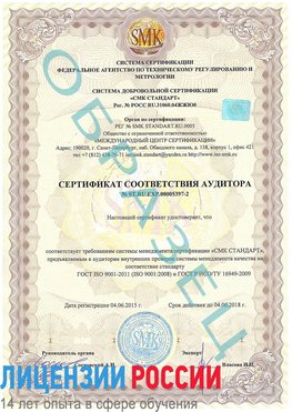 Образец сертификата соответствия аудитора №ST.RU.EXP.00005397-2 Бологое Сертификат ISO/TS 16949